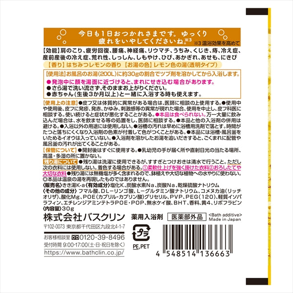 きき湯　カリウム芒硝炭酸湯 【 バスクリン 】 【 入浴剤 】