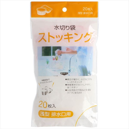 水切りストッキング　浅型排水口用　２０枚　ＭＺ‐６５ 【 ジャパックス 】 【 水切り袋 】