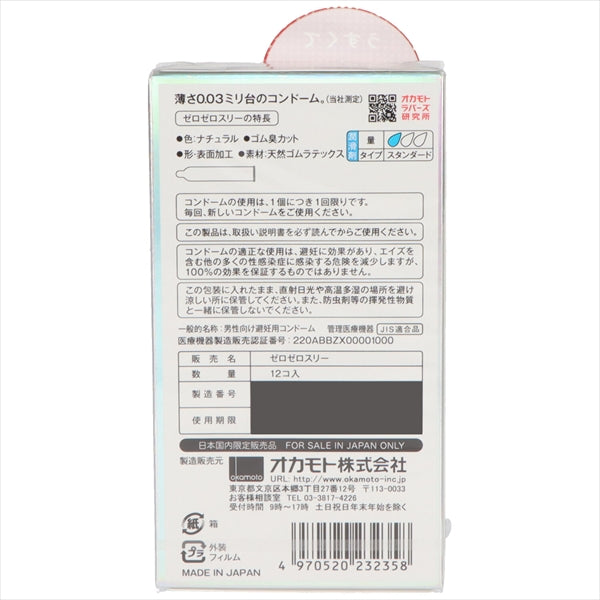 ゼロゼロスリー　１２個 【 オカモト 】 【 コンドーム 】