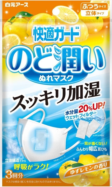 快適ガードのど潤いぬれマスク　ゆずレモンの香り　ふつうサイズ 【 白元 】 【 マスク 】