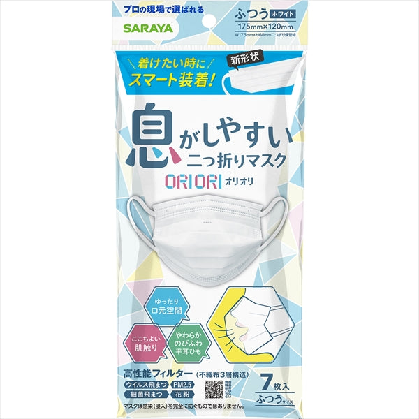 二つ折りマスクＯＲＩＯＲＩ　ふつう７枚 【 サラヤ 】 【 マスク 】
