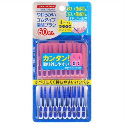 デンタルプロソフトラバーピック６０本入 【 デンタルプロ 】 【 フロス・歯間ブラシ 】
