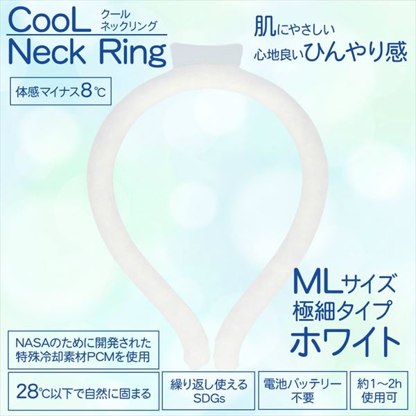 【販売終了】クールネックリング　ホワイト極細　ＭＬ 【 - 】 【 熱中症・冷却 】