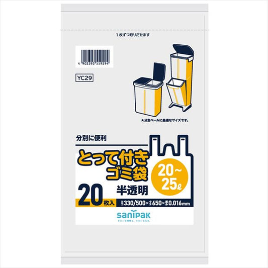 ＹＣ２９　とって付きゴミ袋２０Ｌ－２５Ｌコンパクト２０枚 【 日本サニパック 】