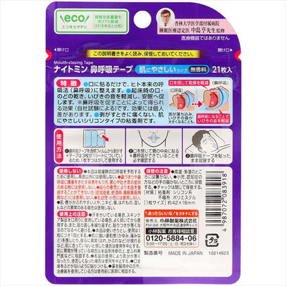 ナイトミン鼻呼吸テープ２１枚 【 小林製薬 】 【 衛生用品 】