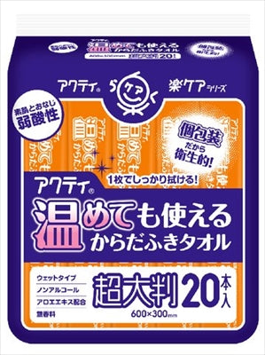 アクティ　温めても使えるからだふきタオル　超大判・個包装２０本 【日本製紙クレシア】 【おしりふき】