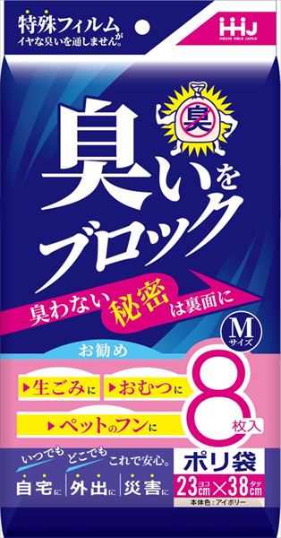 臭いをブロックＭサイズ８枚入りアイボリー　ＡＢ０６ 【ハウスホールドジャパン】 【ポリ袋・レジ袋】