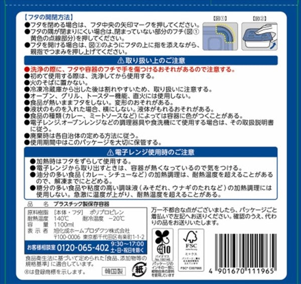 ジップロック　コンテナー　正方形１１００ｍｌ　２個入 【旭化成ホームプロダクツ】 【保存容器】