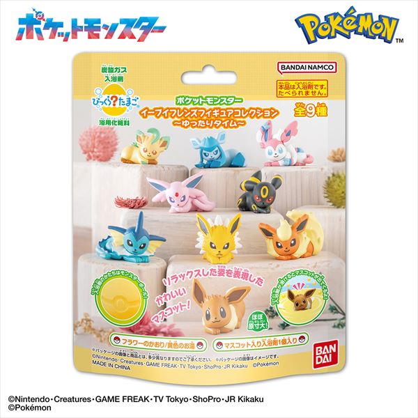 びっくらたまご　ポケットモンスター　イーブイフレンズフィギュアコレクション 【バンダイ】 【入浴剤】