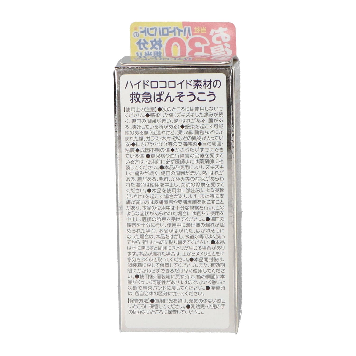 ハイドロバンドロールタイプ（Ｎ） 【 サイキョウ・ファーマ 】 【 絆創膏 】