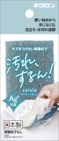 ザララ　汚れをするんと落とすスポンジ　インディゴ 【 キクロン 】 【 たわし・ふきん 】