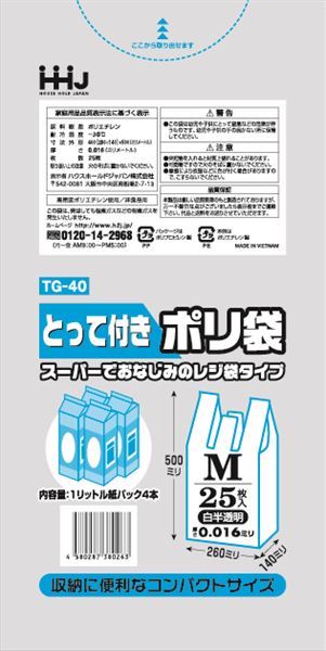 とって付きポリ袋Ｍサイズ白２５枚　ＴＧ４０ 【 ハウスホールドジャパン 】 【 ポリ袋・レジ袋 】