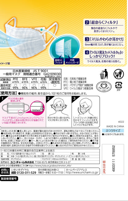 超快適マスク息ムレクリアタイプふつう６枚 【 ユニ・チャーム 】 【 マスク 】