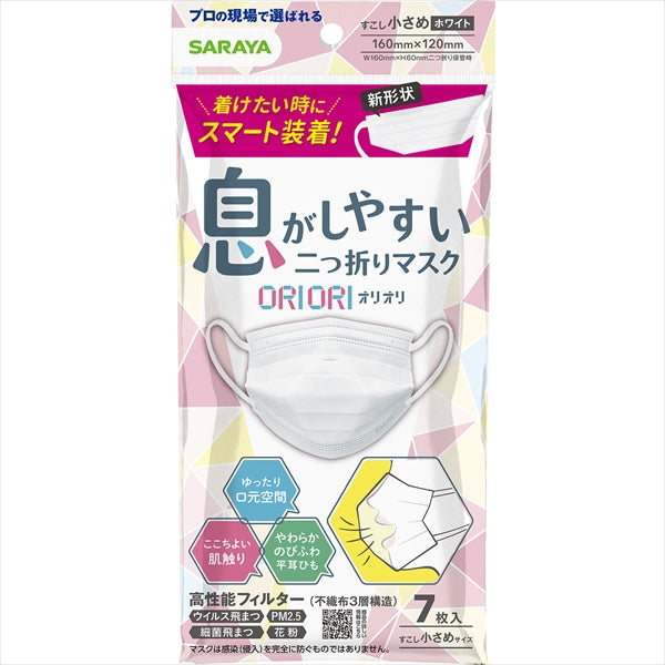 二つ折りマスクＯＲＩＯＲＩ　すこし小さめ７枚 【 サラヤ 】 【 マスク 】