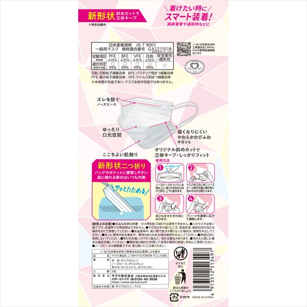 二つ折りマスクＯＲＩＯＲＩ　すこし小さめ７枚 【 サラヤ 】 【 マスク 】