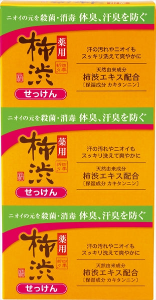 四季折々　薬用　柿渋　石けん