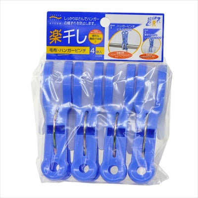 毛布ハンガーピンチ４個入　ＬＫ００６ 【 アイセン工業 】 【 洗濯ばさみ 】