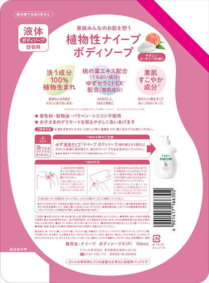 ナイーブ　ボディソープ（桃の葉エキス配合）詰替用２回分 【 クラシエ 】 【 ボディソープ 】