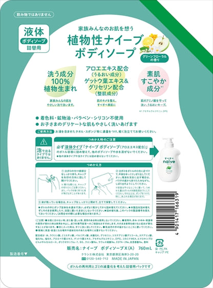 ナイーブ　ボディソープ（アロエエキス配合）詰替用２回分 【 クラシエ 】 【 ボディソープ 】