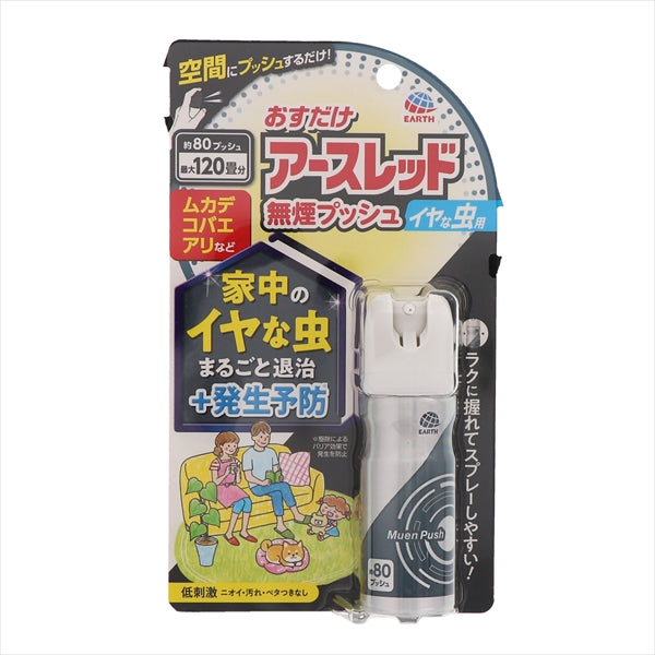 おすだけアースレッド　無煙プッシュ　イヤな虫用　８０プッシュ 【 アース製薬 】 【 殺虫剤 】