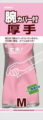 腕カバー付厚手　Ｍサイズピンク 【 ショーワ 】 【 炊事手袋 】