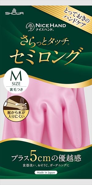 さらっとタッチ　セミロング　Ｍパールピンク 【 ショーワ 】 【 炊事手袋 】