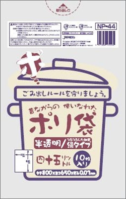 ４５Ｌ１０枚半透明　昔ながらの使い慣れたポリ袋　ＮＰ－４４ 【 ジャパックス 】