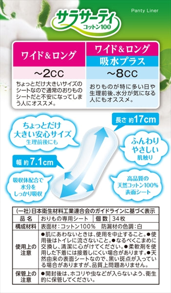 サラサーティコットン１００ワイド＆ロング吸水プラス３４個 【 小林製薬 】 【 生理用品 】