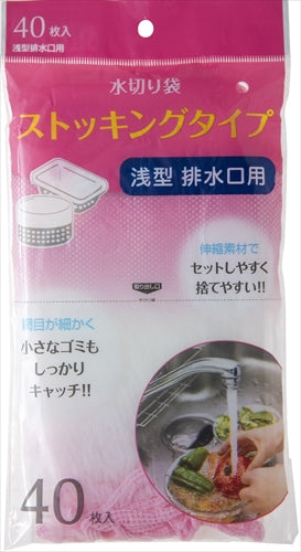 水切りストッキング　浅型４０枚　ＮＳＭ０１ 【 ジャパックス 】 【 水切り袋 】