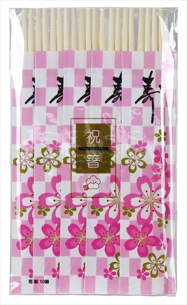 祝箸　若桜１０膳 【 大和物産 】 【 割箸・楊枝・竹串 】