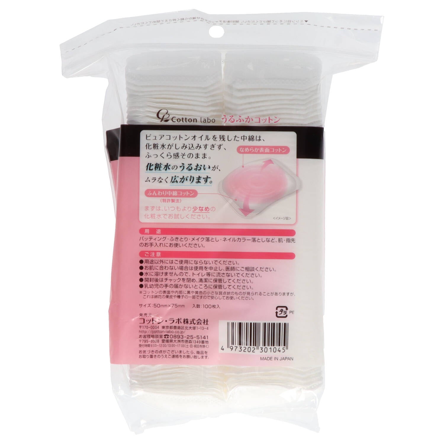 コットン・ラボ　うるふかコットンパフ　１００枚　チャック袋式 【 コットンラボ 】 【 コットン 】