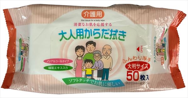 介護用大人用からだ拭き５０枚 【 ペーパーテック 】 【 おしりふき 】