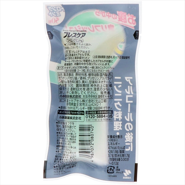 ブレスケア　ストロングミント　５０粒 【 小林製薬 】 【 マウスウォッシュ 】