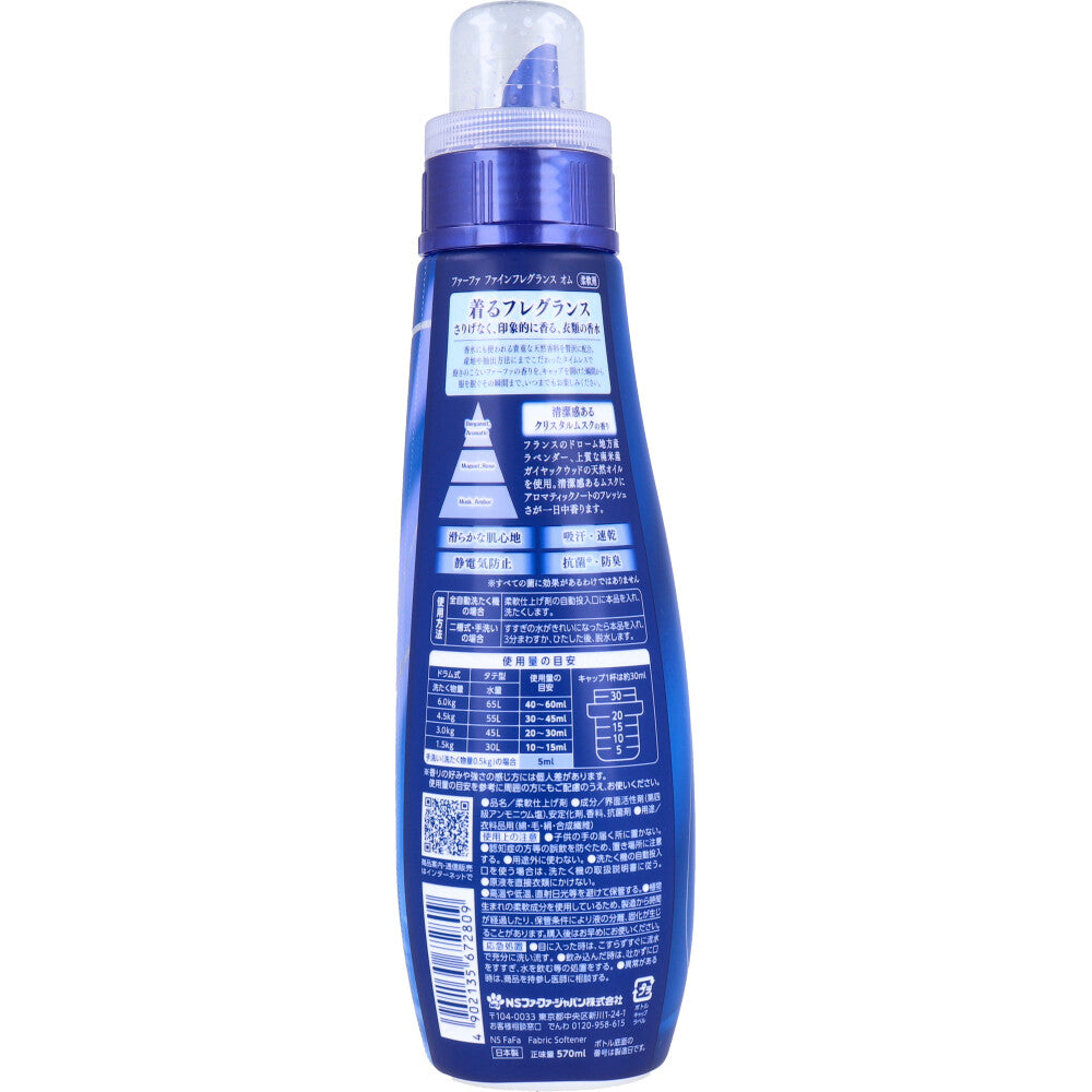 ファーファ ファインフレグランス オム 柔軟剤 清潔感あるクリスタルムスクの香り 570mL