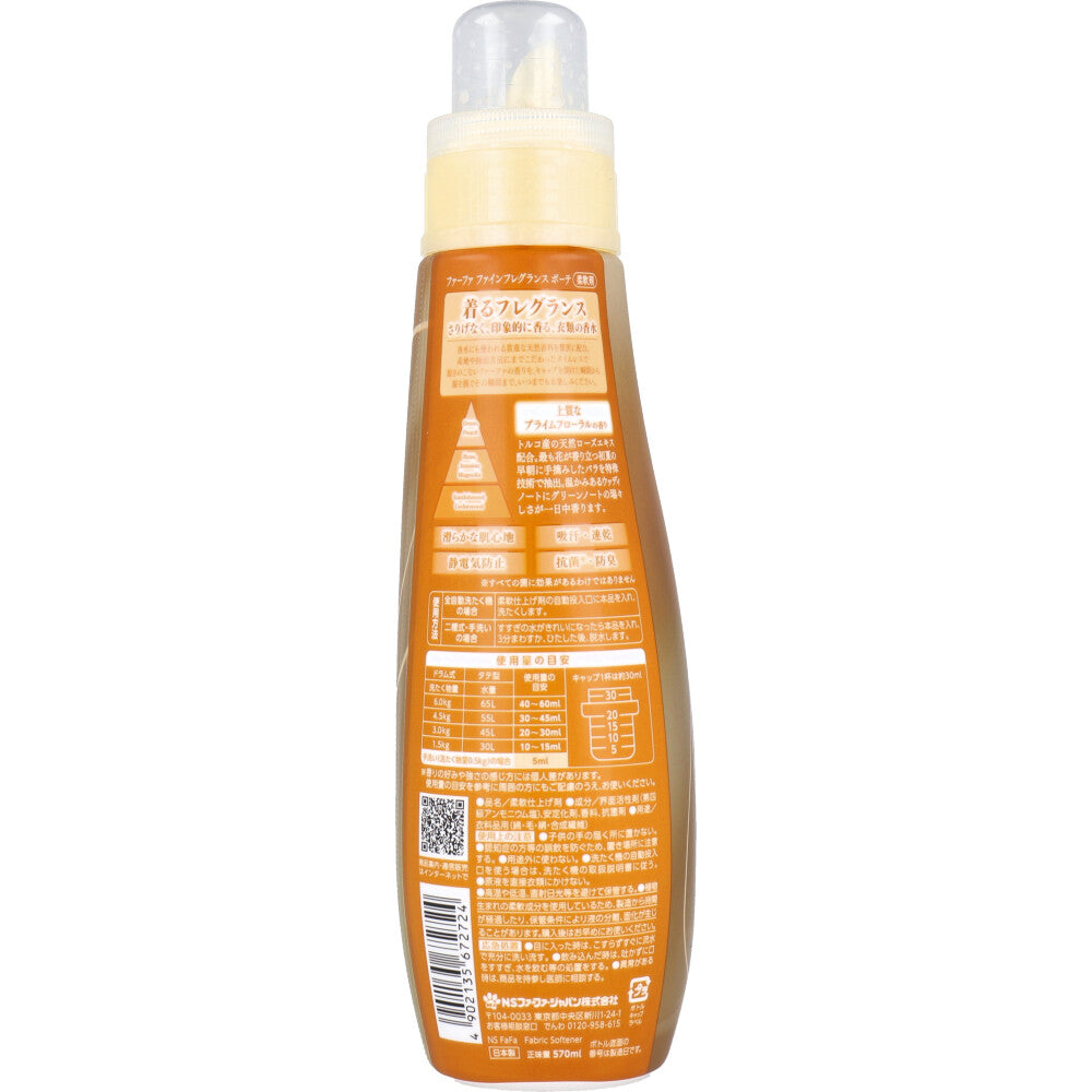 ファーファ ファインフレグランス ボーテ 柔軟剤 上質なプライムフローラルの香り 570mL
