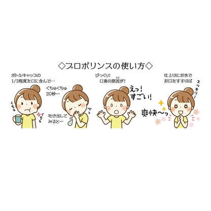 プロポリンス マイルド マウスウォッシュ 洗口液 ピーチミント味 450mL