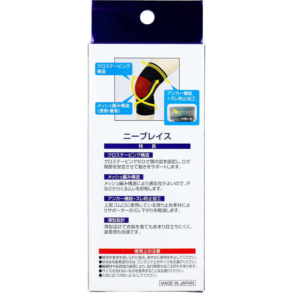 ニーブレイス ひざ用サポーター 3Lサイズ 1枚入