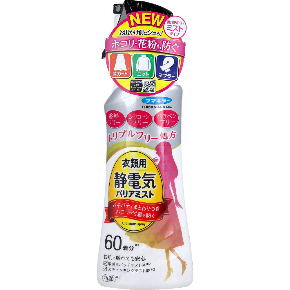 衣類用静電気バリアミスト 200mL