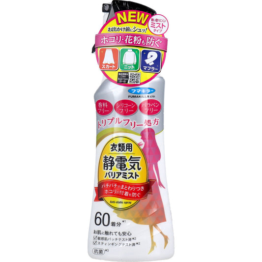衣類用静電気バリアミスト 200mL