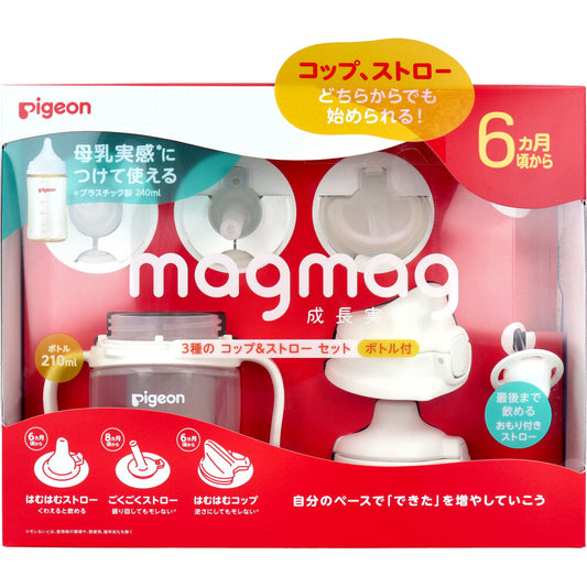 ピジョン magmag(マグマグ) 成長実感 3種のコップ＆ストローセット ボトル付 1セット