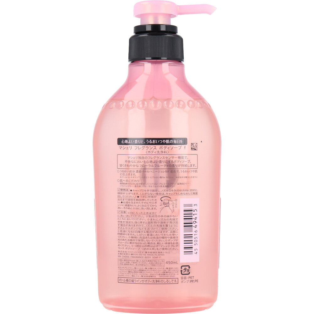 マシェリ フレグランス ボディソープ f 450mL