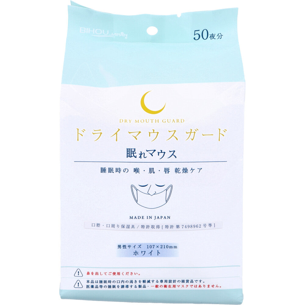 ドライマウスガード 眠れマウス 男性サイズ ホワイト 50枚入