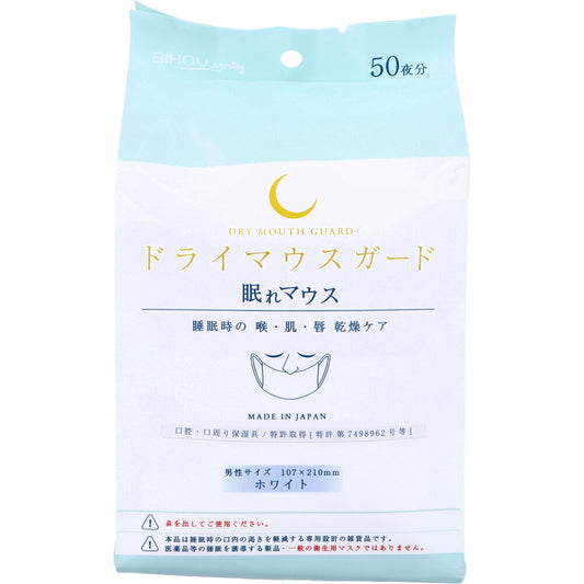 ドライマウスガード 眠れマウス 男性サイズ ホワイト 50枚入