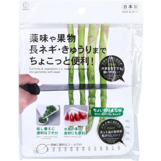 ちょい切りまな板