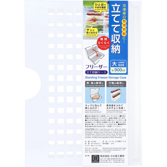 フリーザー立て収納ケース 大 KK-480