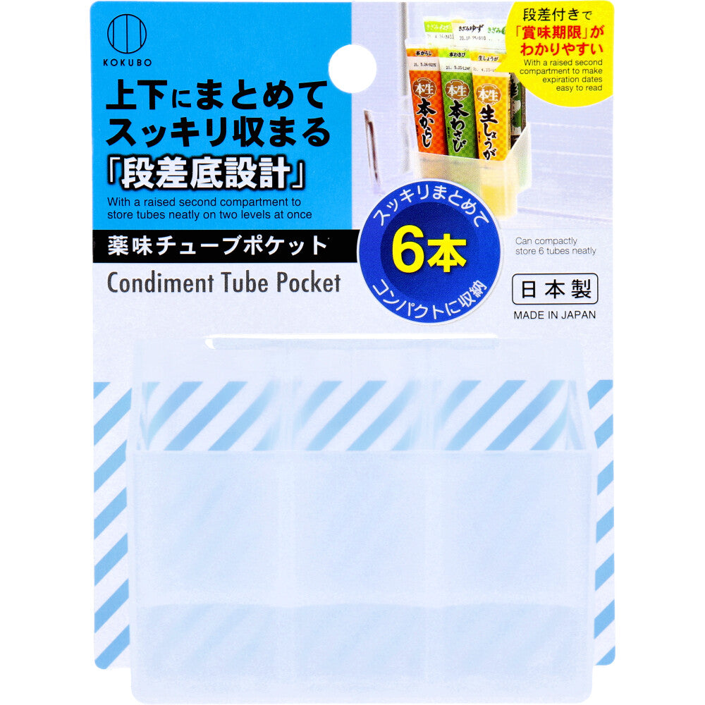 薬味チューブポケット KK-502