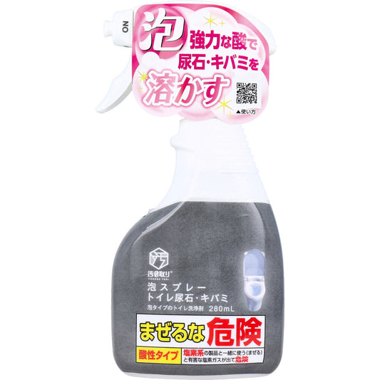 汚0取り 泡スプレー トイレ尿石・キバミ 280mL