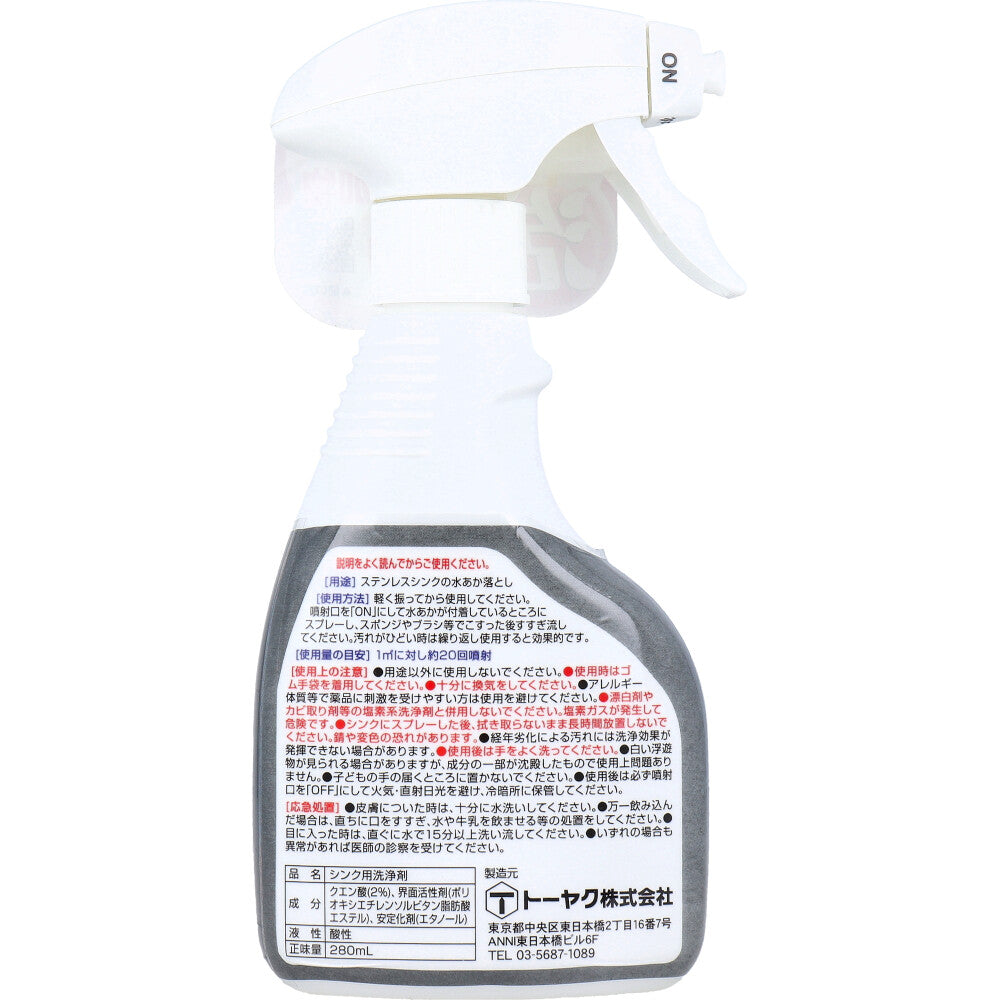 汚0取り 泡スプレー シンク水あか 280mL