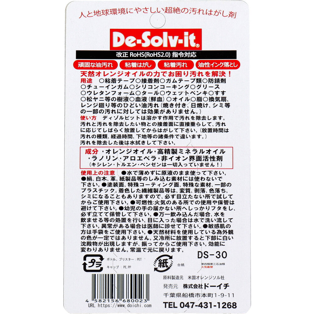 ディゾルビット 汚れはがし剤 スプレータイプ 30mL