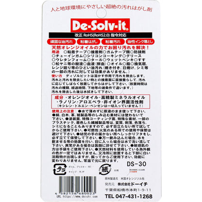ディゾルビット 汚れはがし剤 スプレータイプ 30mL